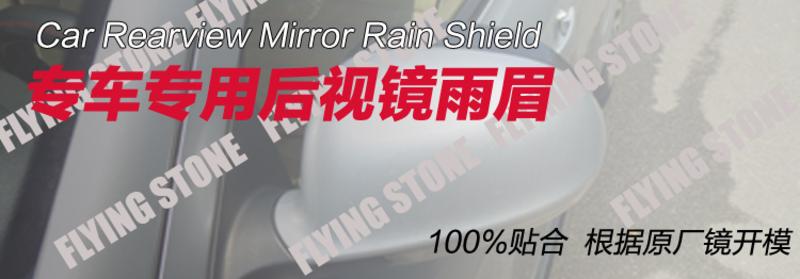 飞石 专车专用汽车后视镜雨眉 倒车镜遮雨晴雨挡YM-05