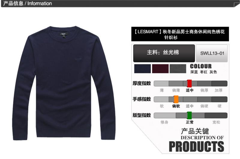 lesmart莱斯玛特 秋冬新款韩版男装 时尚打底圆领男式针织毛衫SWLL13-01