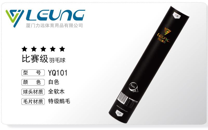 Leung羽毛球YQ101（鹅毛）