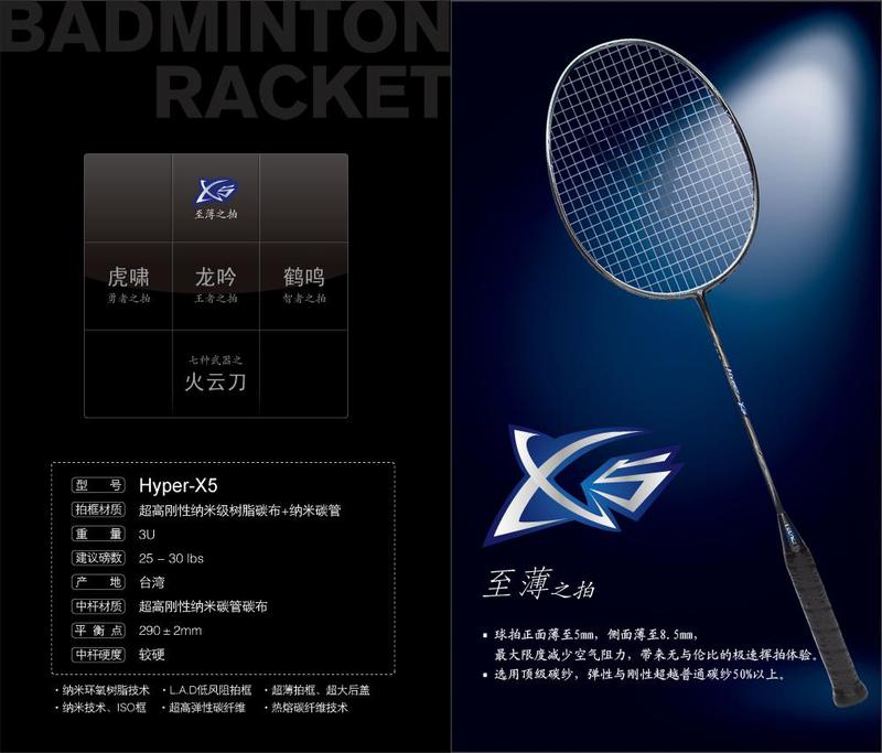Leung羽毛球拍裂天 Hyper-X5