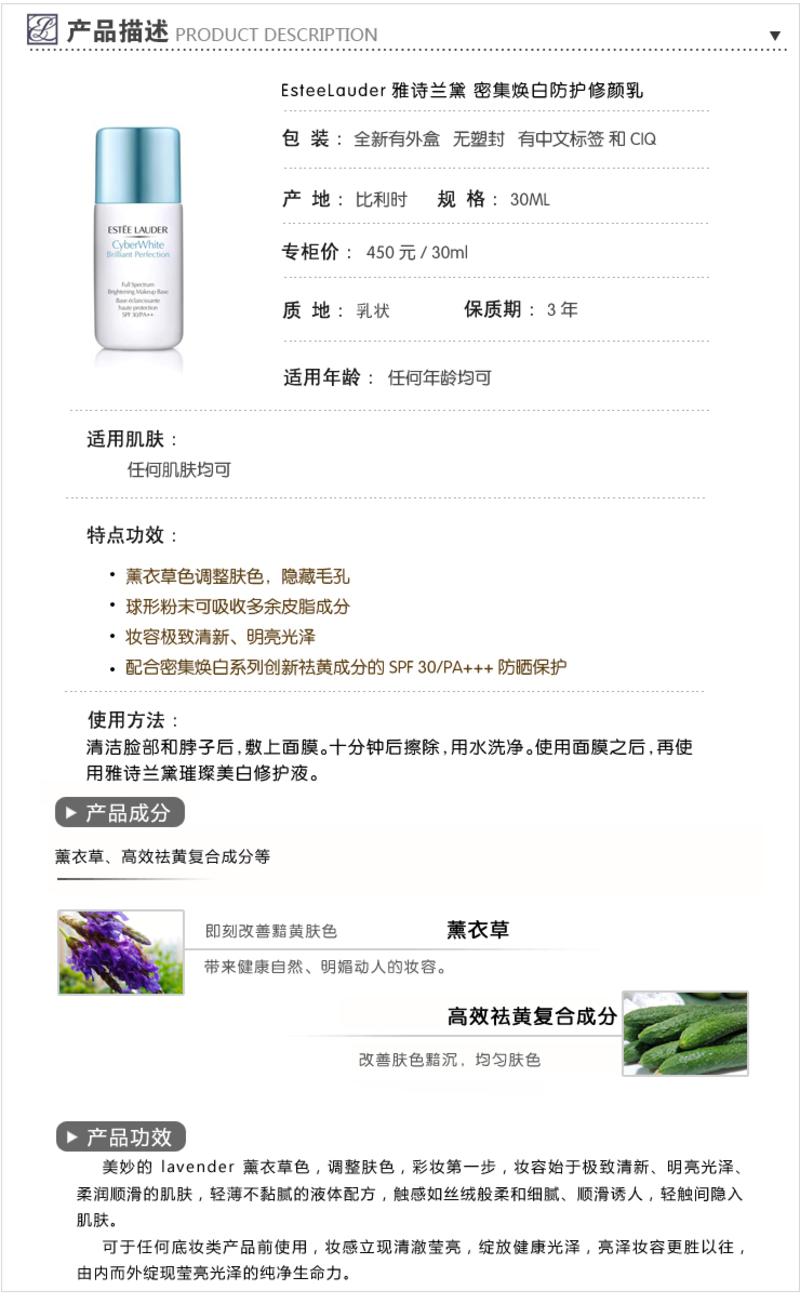 雅诗兰黛 密集焕白防护 修颜乳SPF30 PA++ 30ml