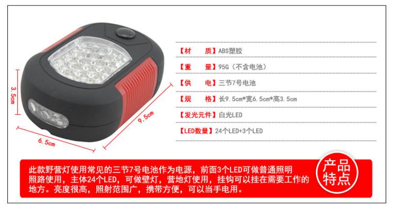车旅伴 HQ-1019 带磁铁LED检修工作灯（红色）