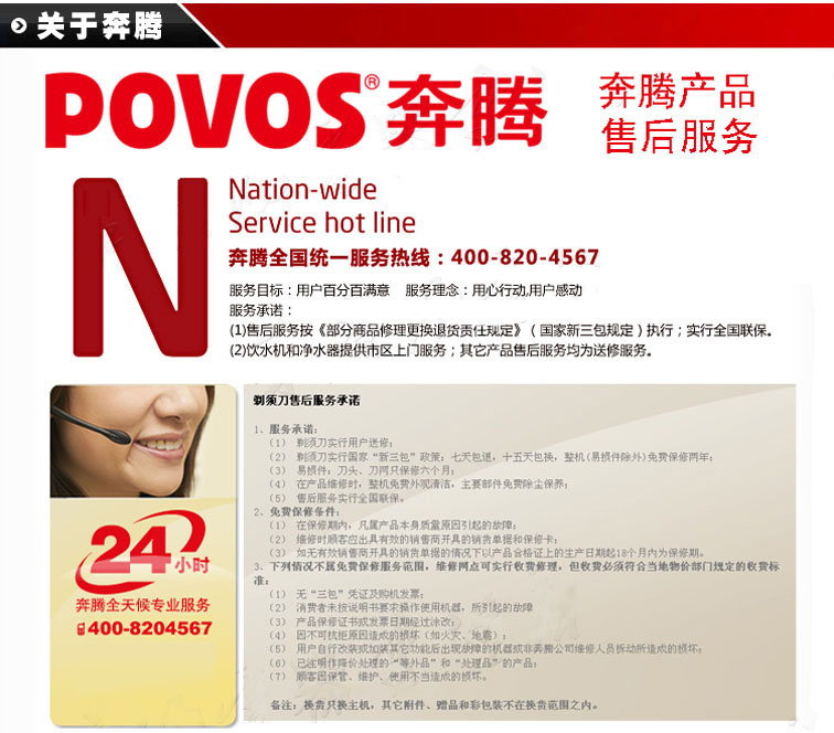 奔腾(Povos) 正品PS3206W时尚白USB充电剃须刀  送旅行盒