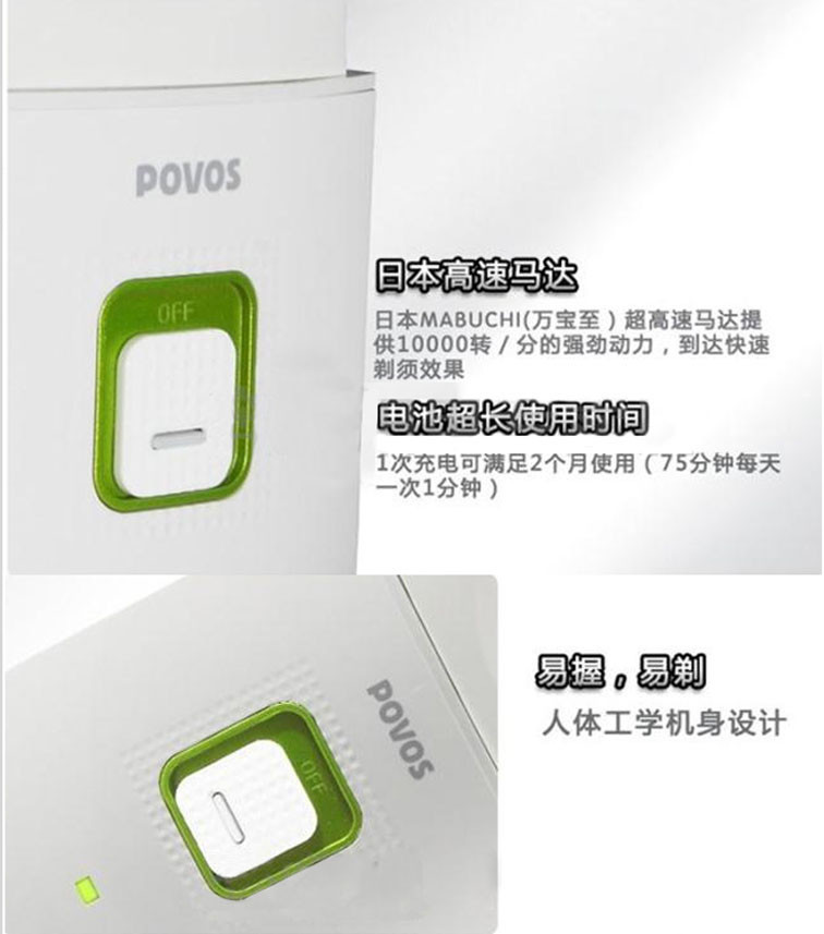 奔腾(Povos) 正品PS3206W时尚白USB充电剃须刀  送旅行盒