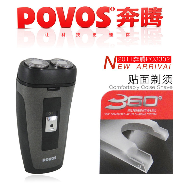 奔腾(Povos) 正品PQ3302旋转式双刀头电动剃须刀  赠刀刷