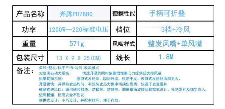 奔腾(Povos) 正品PH7680电吹风机 3档热力 水润离子 1200W