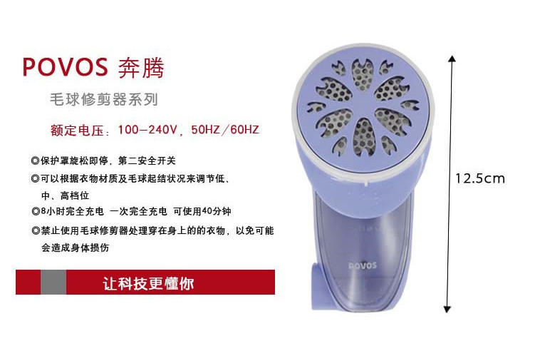 Povos奔腾 正品PR322毛球修剪器 剃绒器 去毛球  充电设计