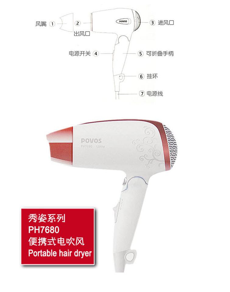 奔腾(Povos) 正品PH7680电吹风机 3档热力 水润离子 1200W