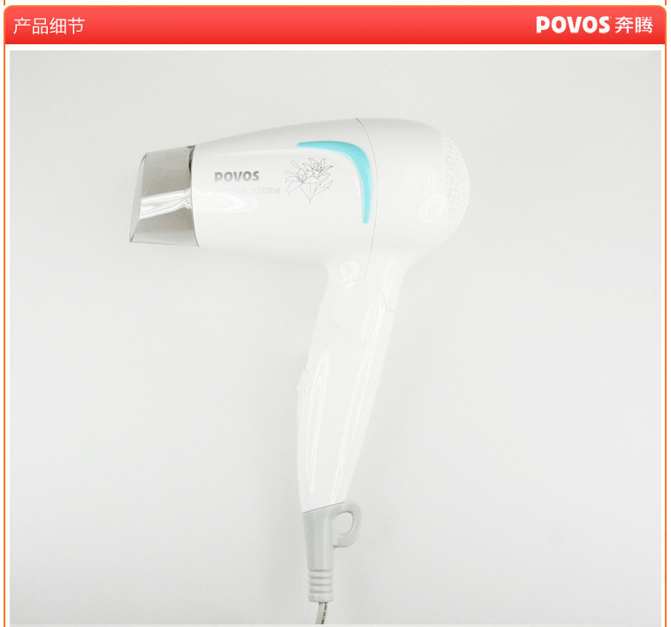 Povos/奔腾正品电吹风机 PH2503【团购】