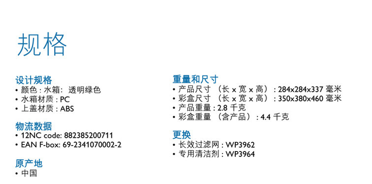 飞利浦纯净卫士净水桶WP3852包邮