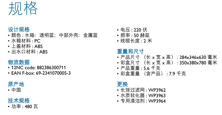 飞利浦纯净卫士净水机WP3863 一体式净水器净水机 自来水过滤器