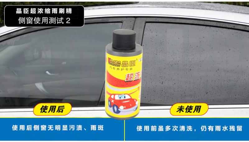 晶臣 1比100超浓缩汽车玻璃水 3瓶装 雨刮精雨刷精 玻璃清洁剂