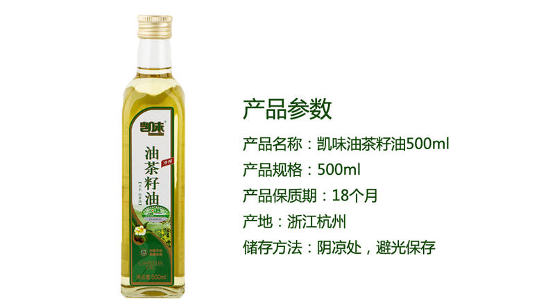 凯味山茶油 野生 山茶籽油 农家食用油 茶油 东方橄榄油500ml