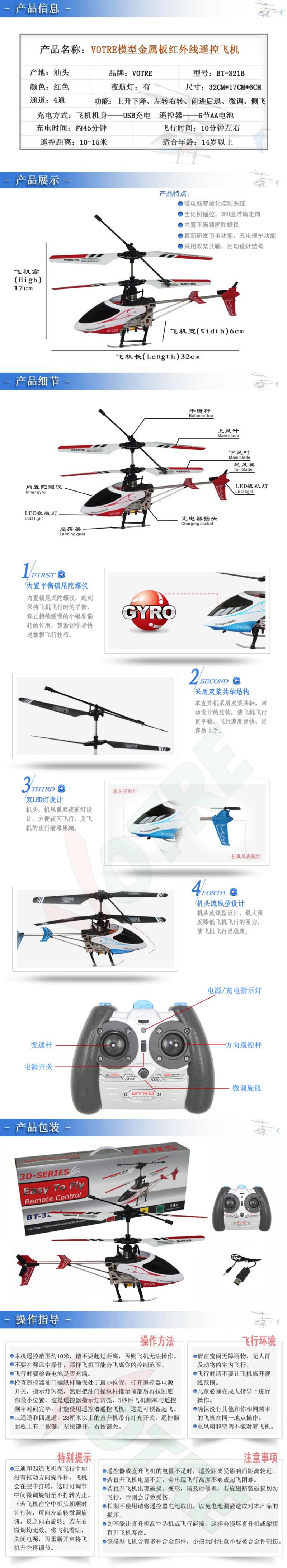 VOTRE模型金属板四通红外线遥控飞机/遥控玩具/儿童玩具/室内遥控飞机BT-321B-红色