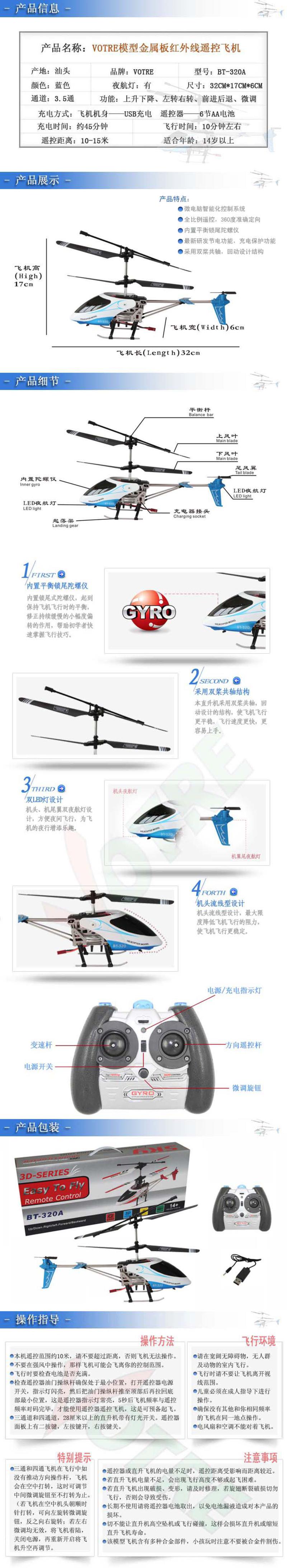 VOTRE模型金属板3.5通红外线遥控飞机/遥控玩具/儿童玩具 BT-320A-蓝色