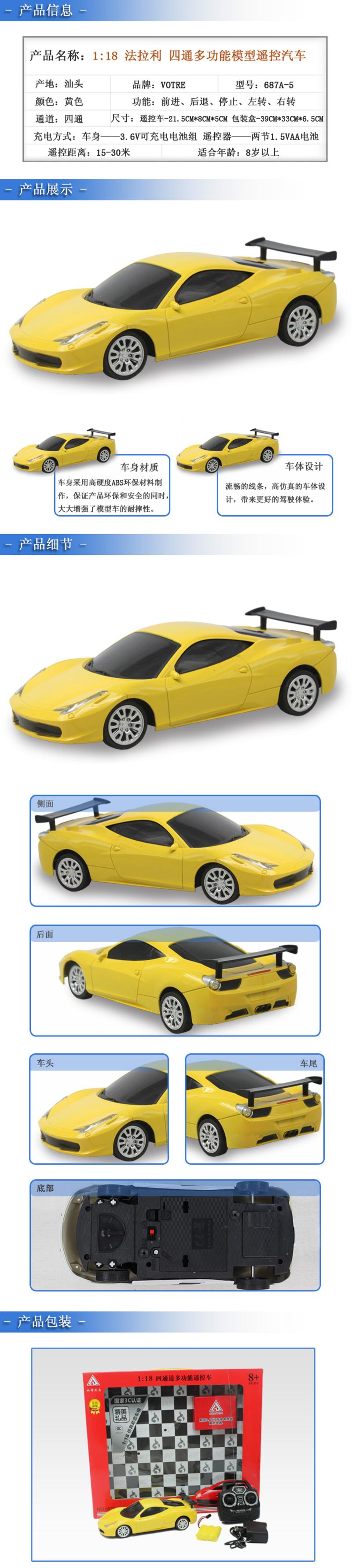 1比18 黄色法拉利（带充电电池） 四通遥控车 687A-5