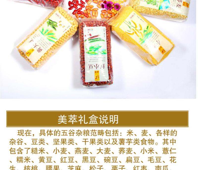 中粮悠采 美萃有机杂粮礼盒 8包装 4240g