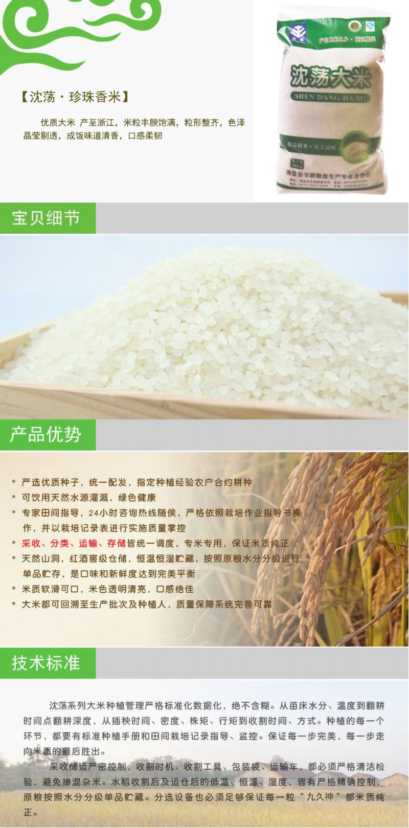 【浙江特产】沈荡 特级大米 10kg（省外不发货）