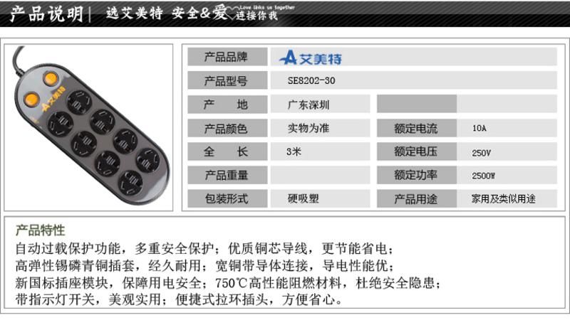 Airmate艾美特 SE8202-30 电源转换器 排插 节能环保系列 插座 接线板 转接板