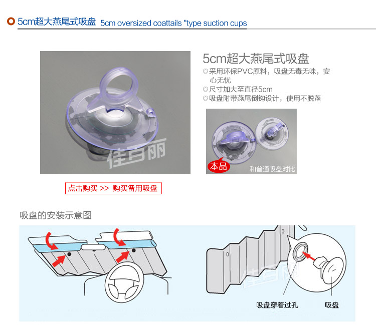 佳百丽 遮阳挡（有吸盘） 135*60cm JBL-110 17028