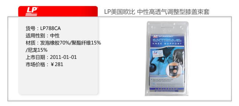 透气材料三束带 正品LP护膝运动篮球羽毛球男女登山户外LP788CA