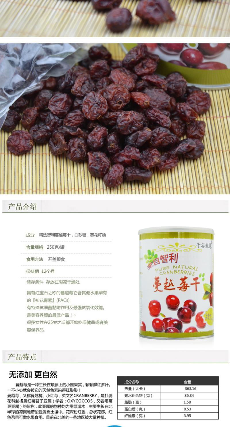 千谷粮缘 蔓越莓干250g