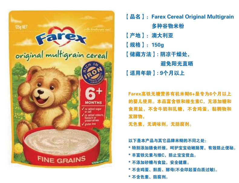 Farex多种谷物米粉X1袋