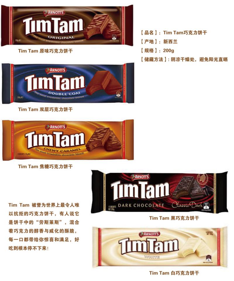 Arnotts Tim Tam 原味巧克力饼干 X 5 (口味任选）