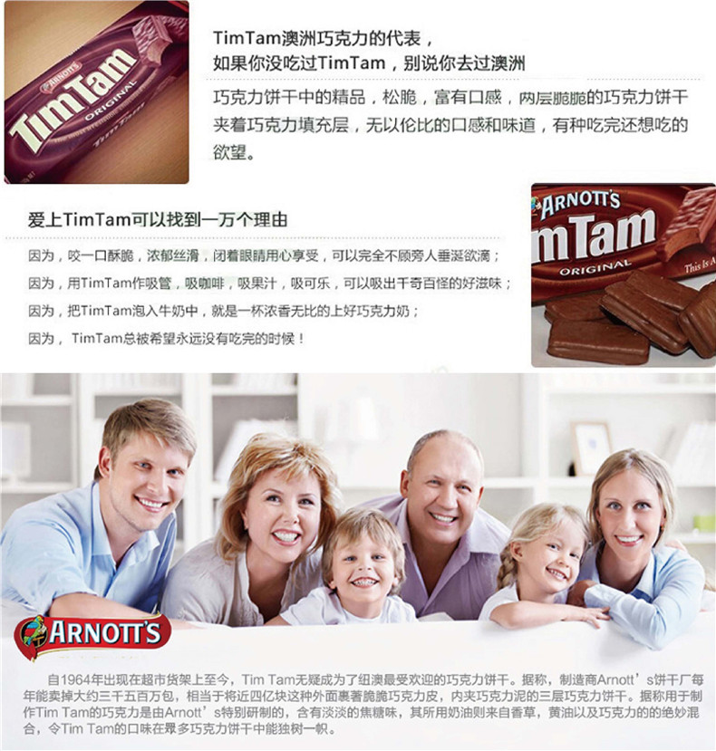 Arnotts Tim Tam 原味巧克力饼干 X 5 (口味任选）