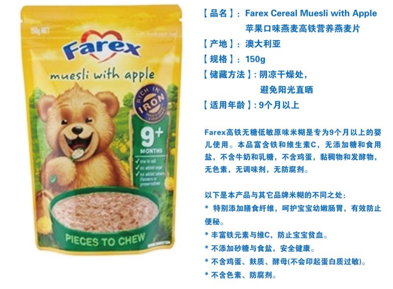 Farex苹果口味燕麦高铁营养燕麦片X1袋