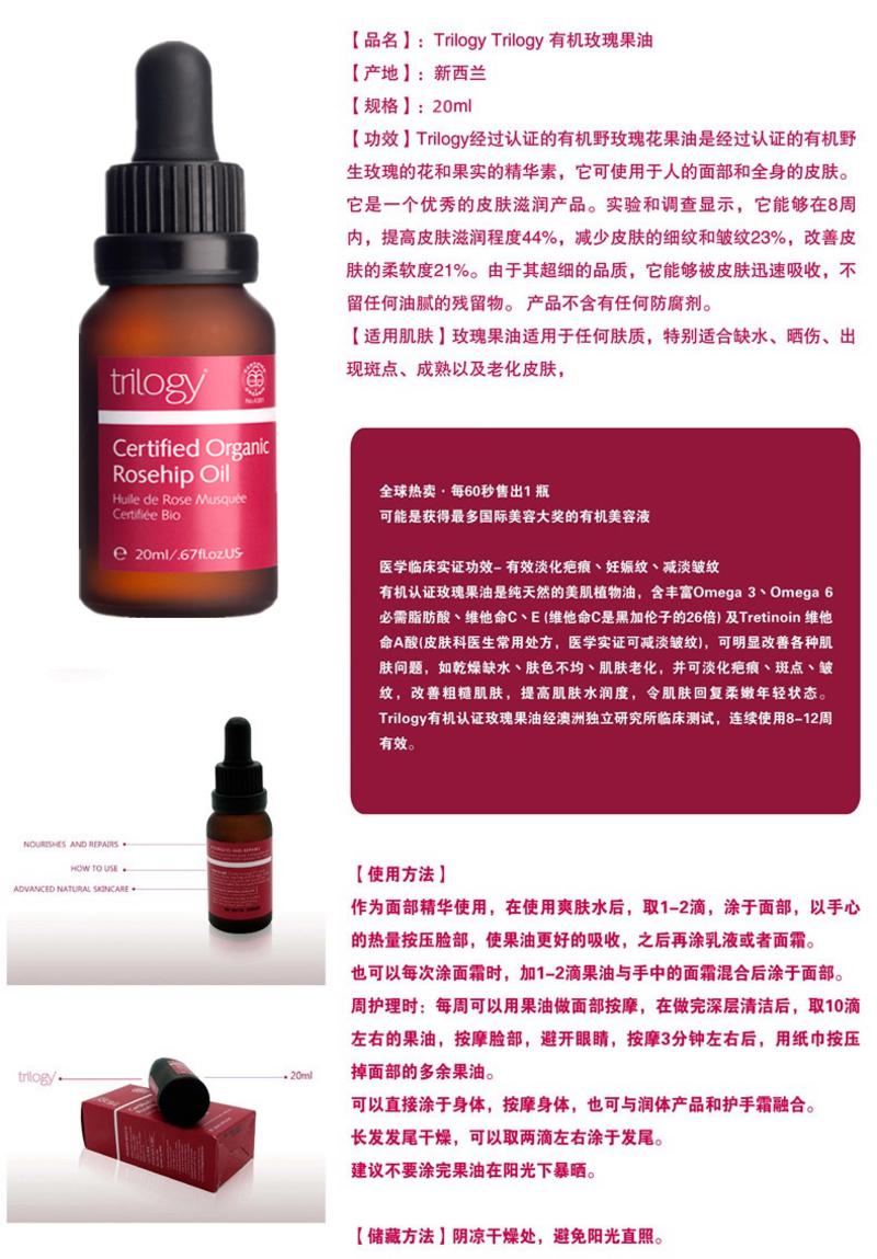 Trilogy 有机玫瑰果油 20ml *2