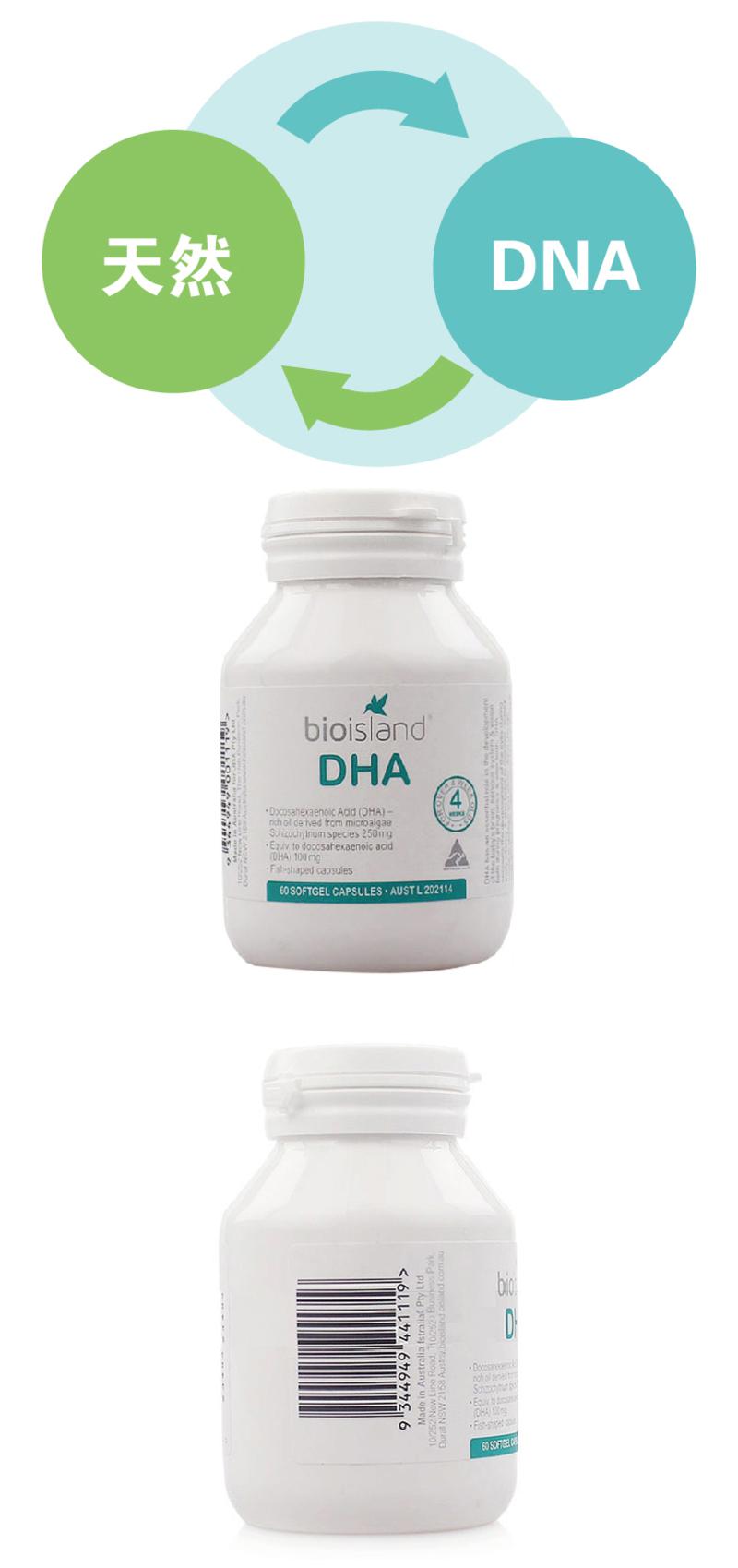 Bio Island DHA 海藻油DHA 60粒 X 2