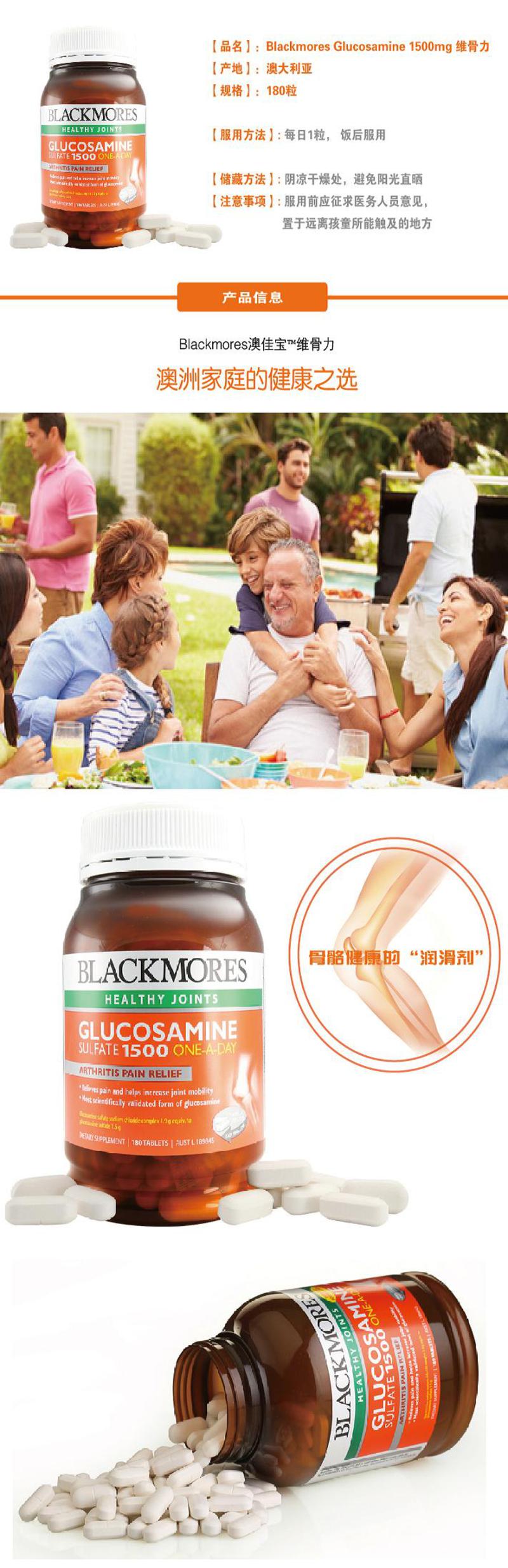 Blackmores Glucosamine 1500mg 维骨力 180粒 X 3