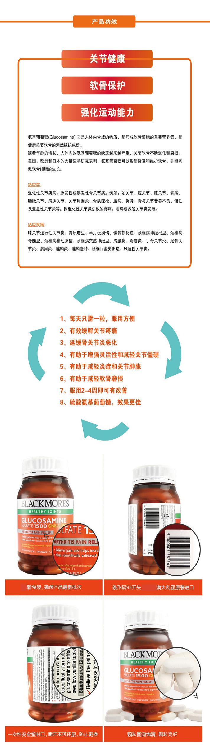 Blackmores Glucosamine 1500mg 维骨力 180粒 X 3