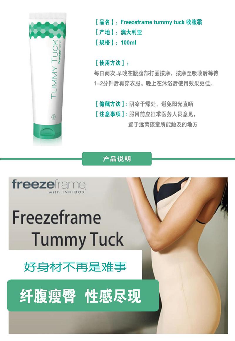 Freezeframe tummy tuck 收腹霜 100ml X 3