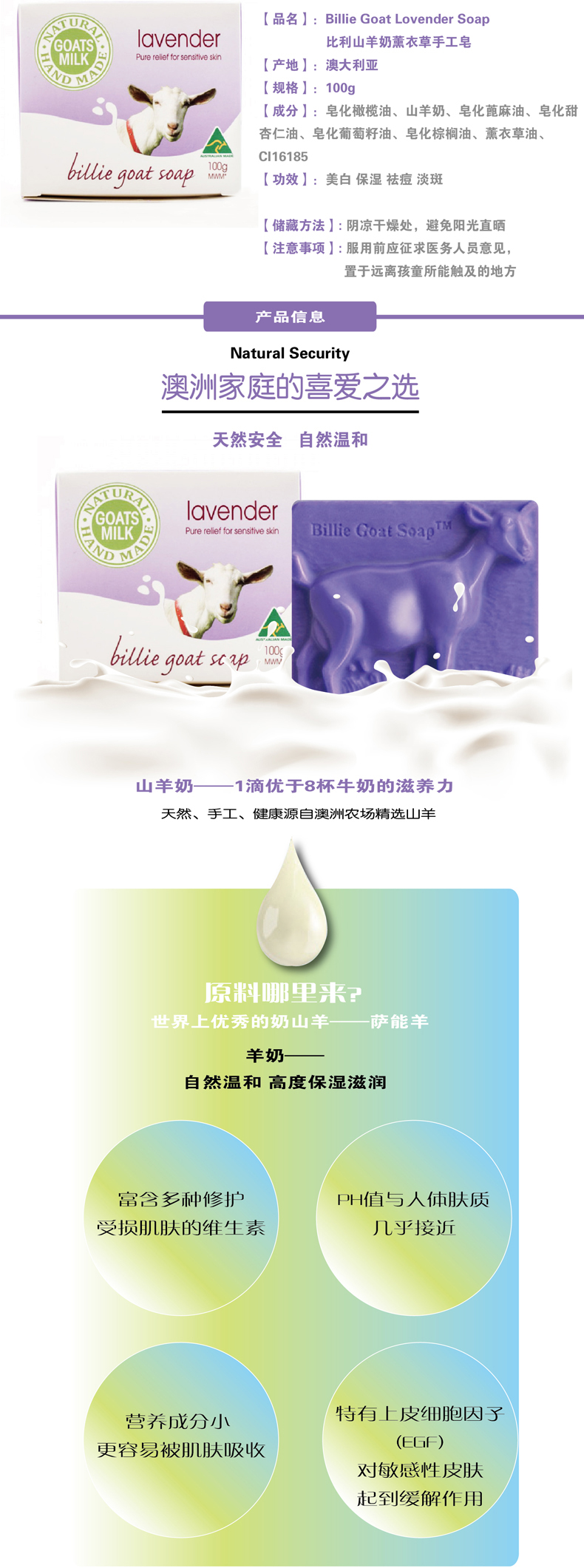 Billie Goat Lovender Soap 比利山羊奶薰衣草手工皂 100g X 5