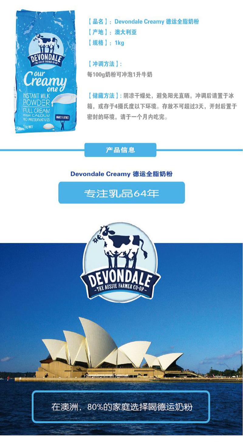 Devondale Creamy 德运全脂奶粉1kg 1kg X 2