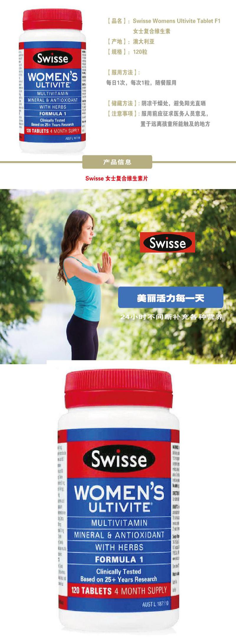 Swisse Womens Ultivite Tablet F1 女士复合维生素 120粒 X 3