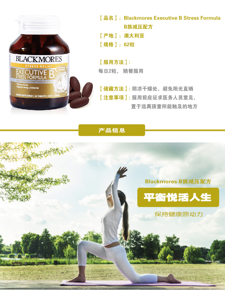 Blackmores Executive B Stress Formula B族减压配方 62片 X 3