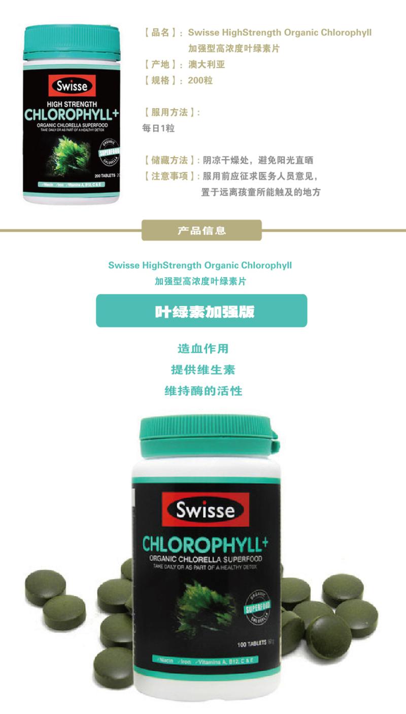 Swisse High Strength Organic Chlorophyll 加强型高浓度叶绿素片 200粒 X 3