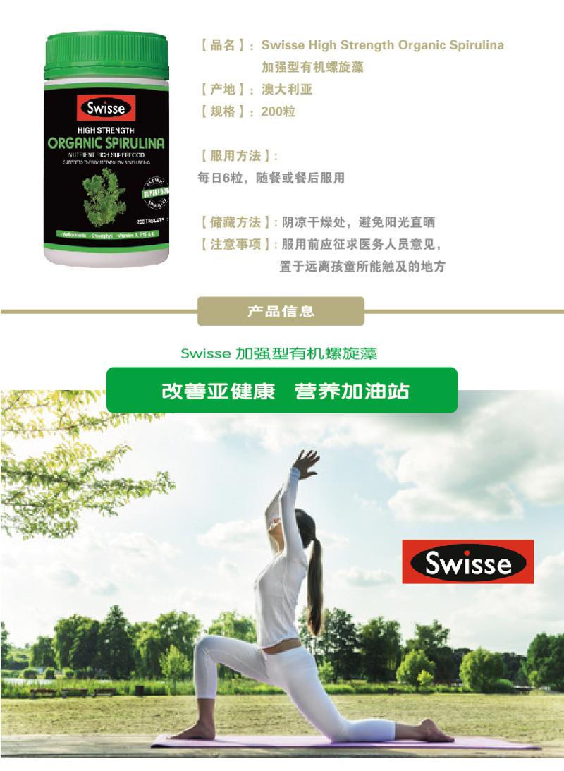 Swisse High Strength Organic Spirulina加强型有机螺旋藻 200粒 X 3