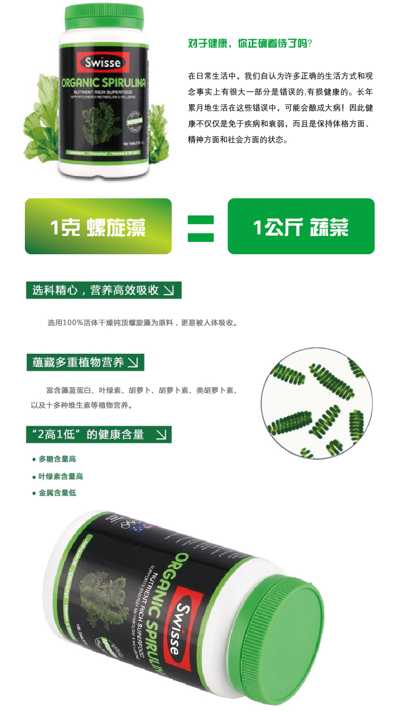 Swisse High Strength Organic Spirulina加强型有机螺旋藻 200粒 X 3