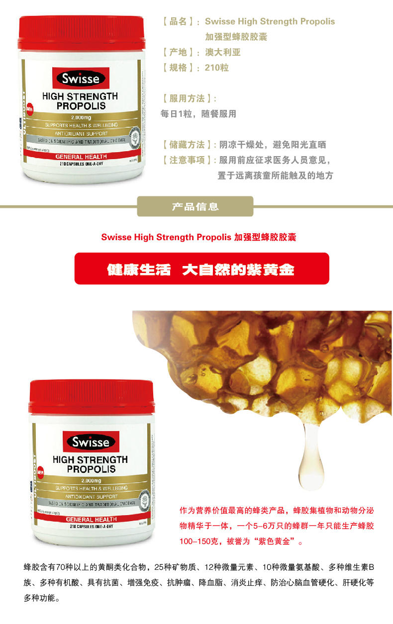 Swisse High Strength Propolis 加强型蜂胶胶囊 210粒 X 3