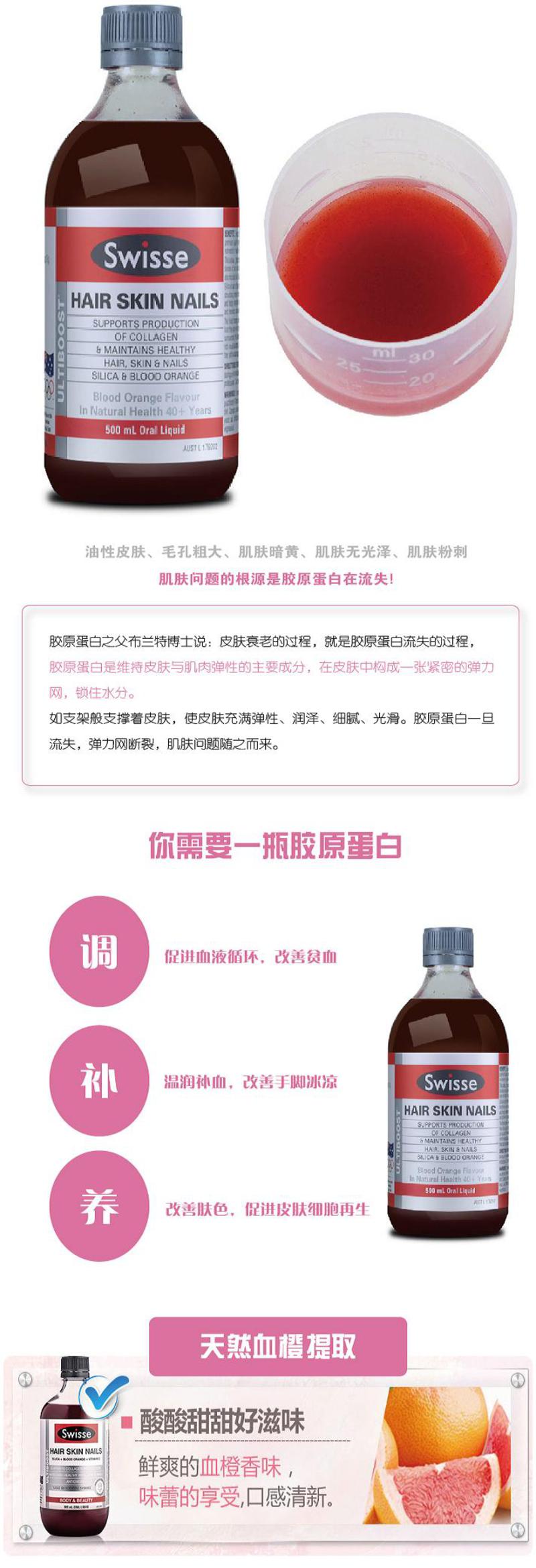 Swisse Hair Skin Nails Liquid 活力胶原蛋白液 500ml X 2