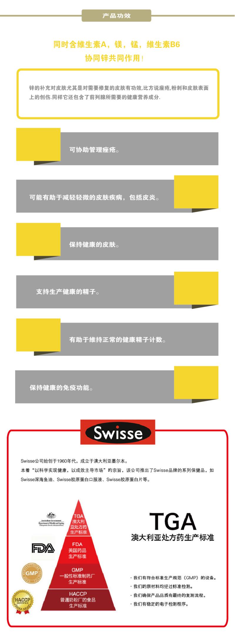 Swisse Zinc+锌元素片 60粒 X 3