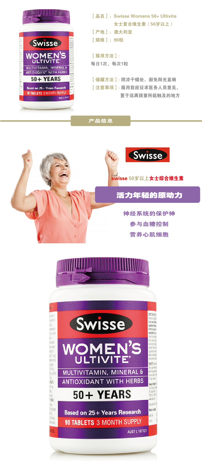 Swisse Womens 50+ Ultivite 女士复合维生素（50岁以上） 90粒 X 3