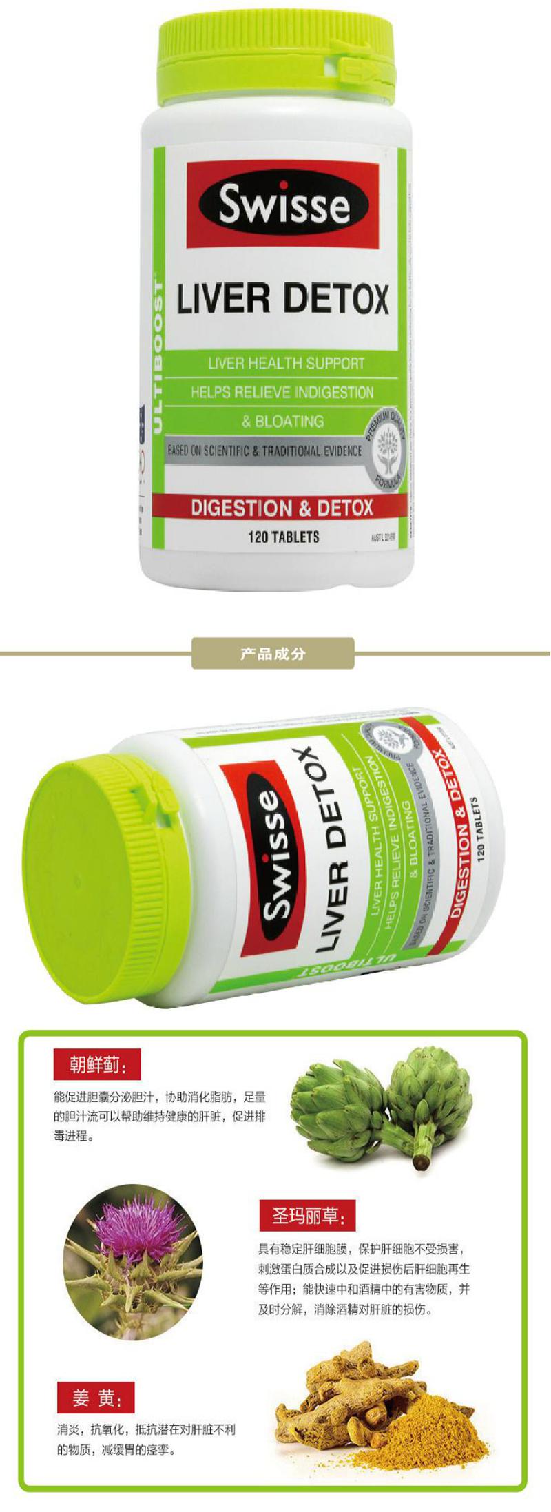 Swisse Liver Detox 护肝宁 120粒 X 3