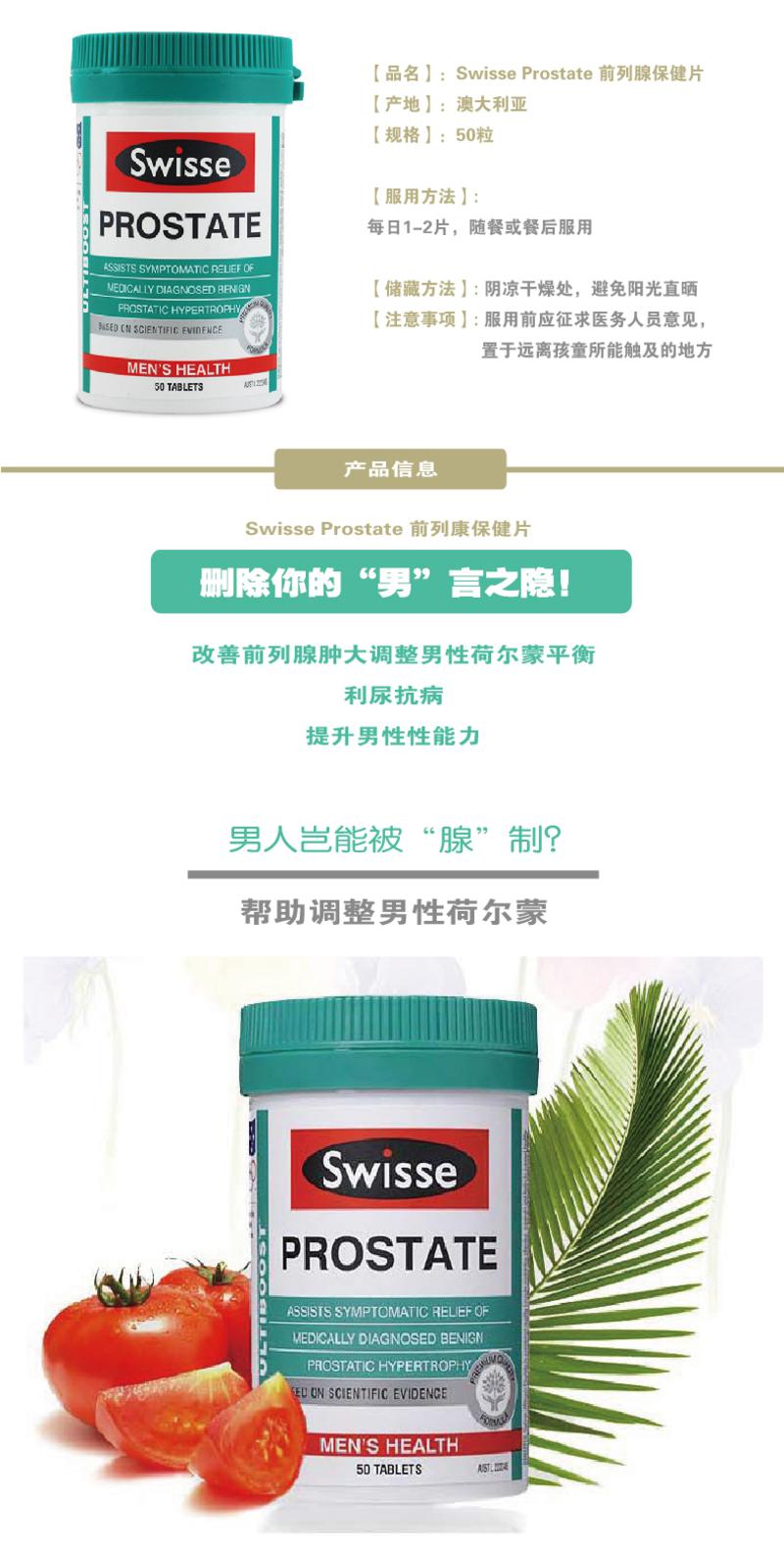 Swisse Prostate 前列腺保健片 50粒 X 2