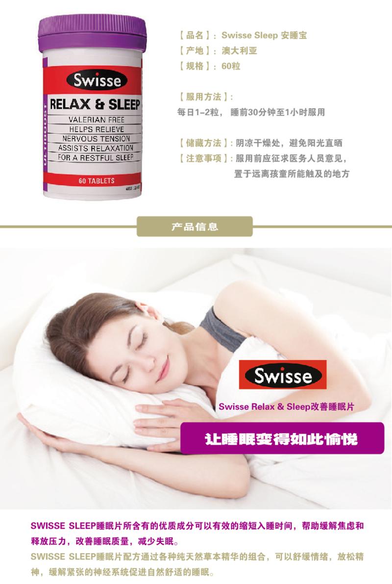 Swisse Sleep 安睡宝 60粒 X 2