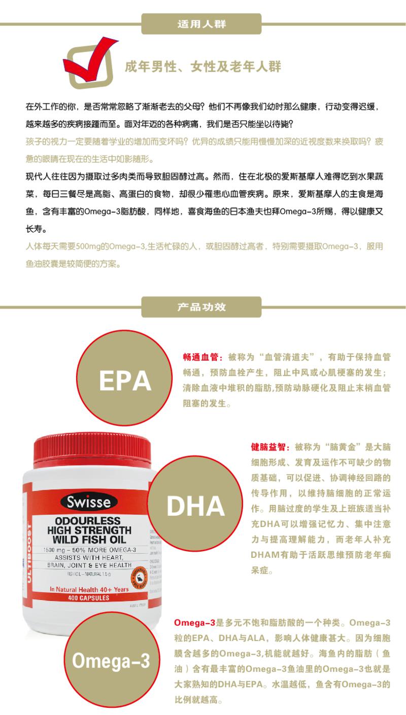 Swisse Odourless High Strength Wild Fish Oil 1500MG 深海鱼油软胶囊 400粒 X 2